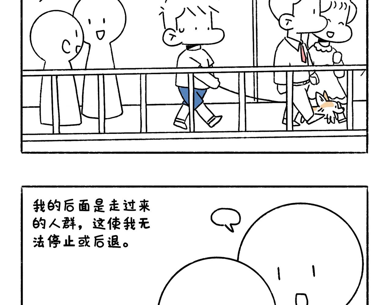 《地呱炒土豆》尴尬地呱 第3页