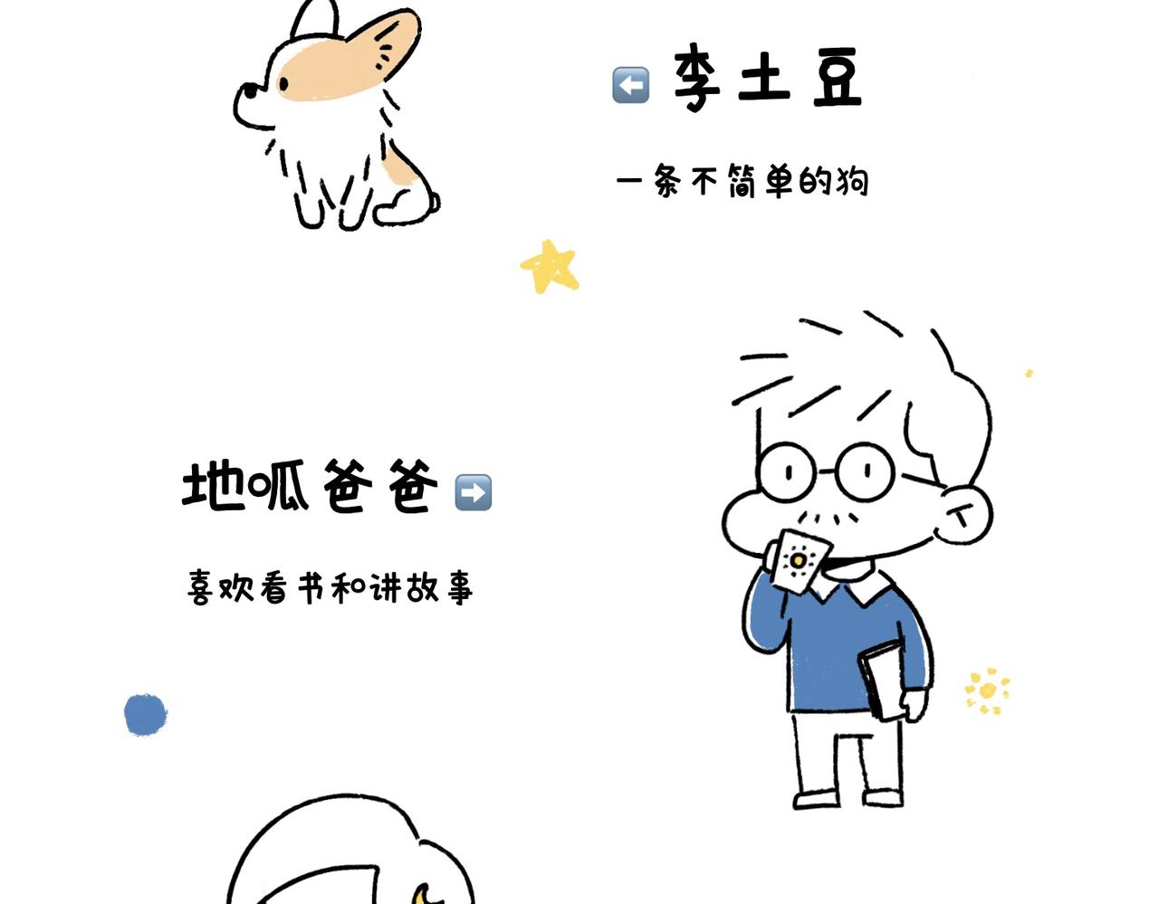 《地呱炒土豆》尴尬地呱 第41页