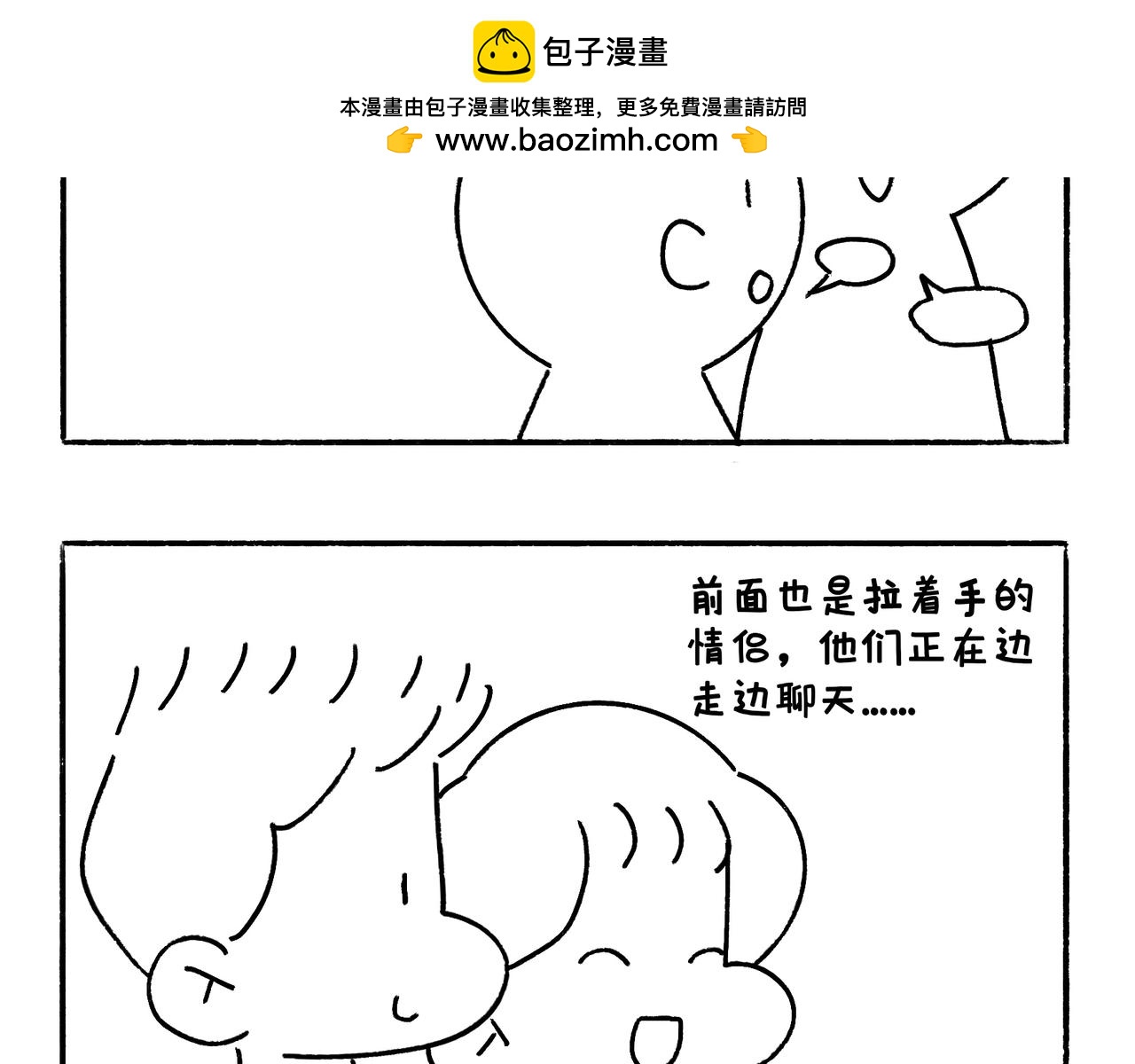《地呱炒土豆》尴尬地呱 第4页