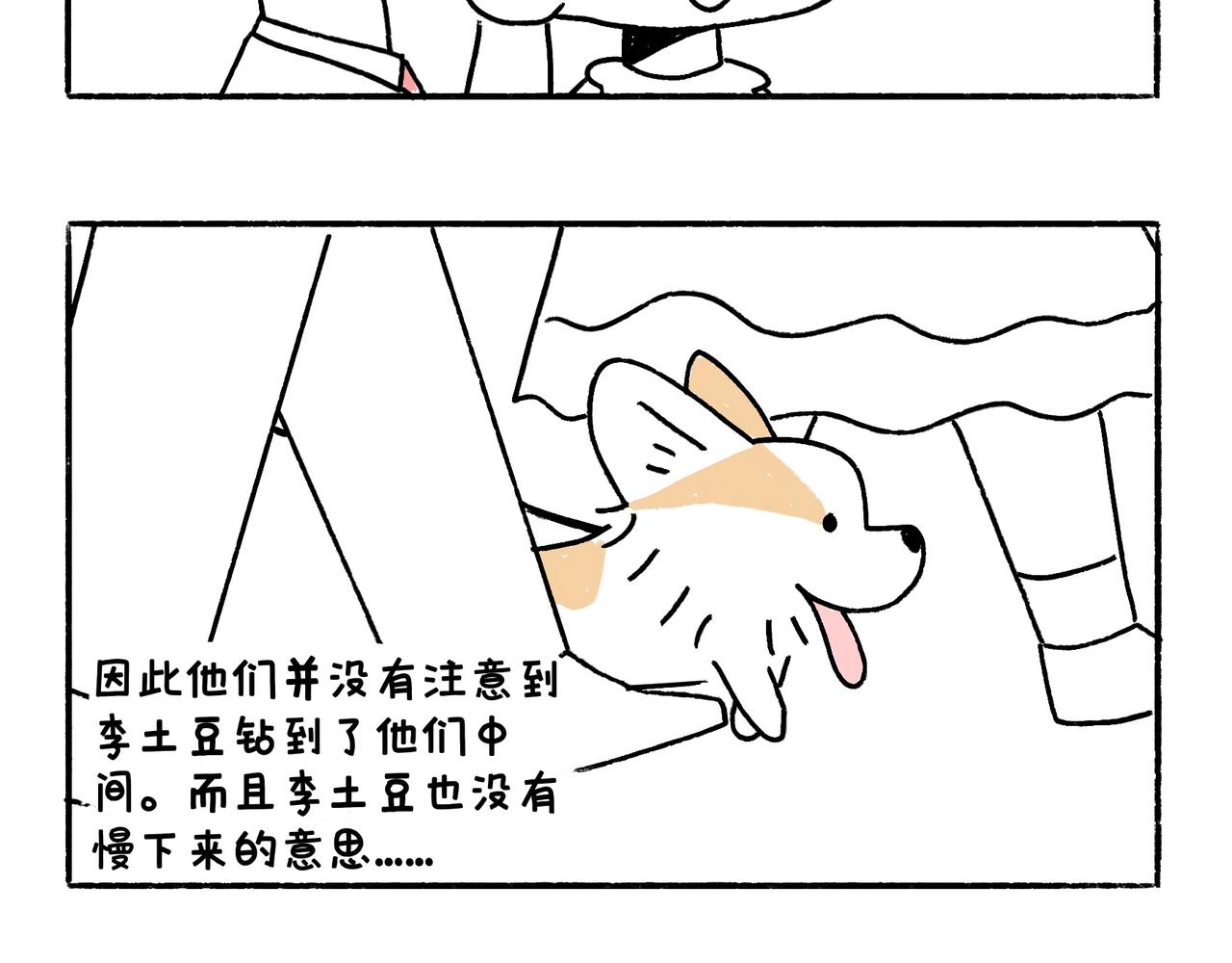 《地呱炒土豆》尴尬地呱 第5页