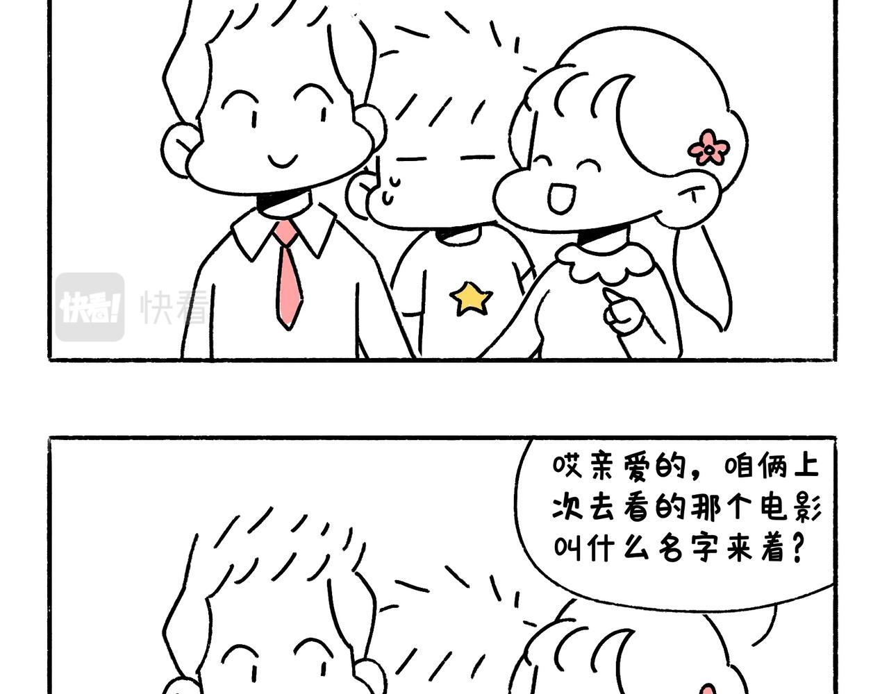《地呱炒土豆》尴尬地呱 第7页