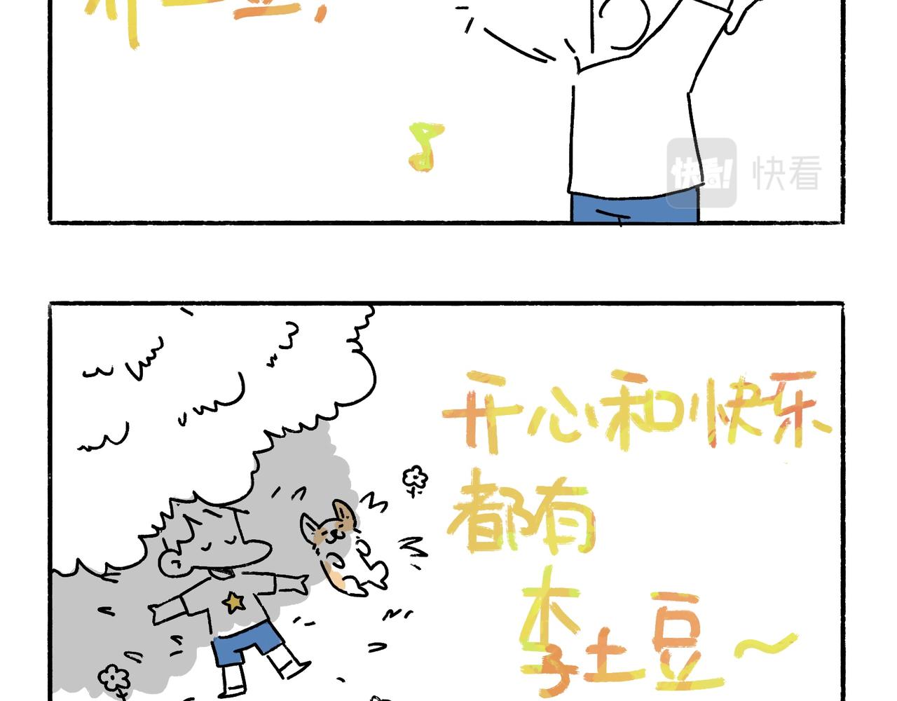 《地呱炒土豆》李土豆音乐专辑 第27页
