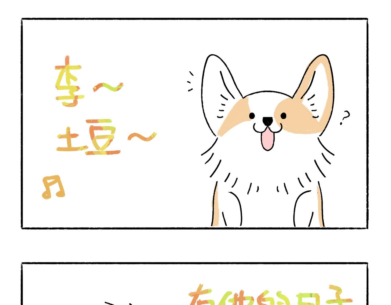 《地呱炒土豆》李土豆音乐专辑 第29页