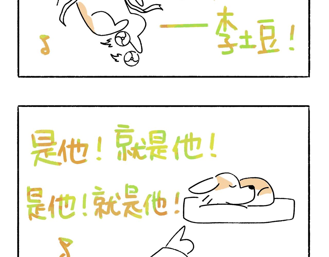 《地呱炒土豆》李土豆音乐专辑 第4页