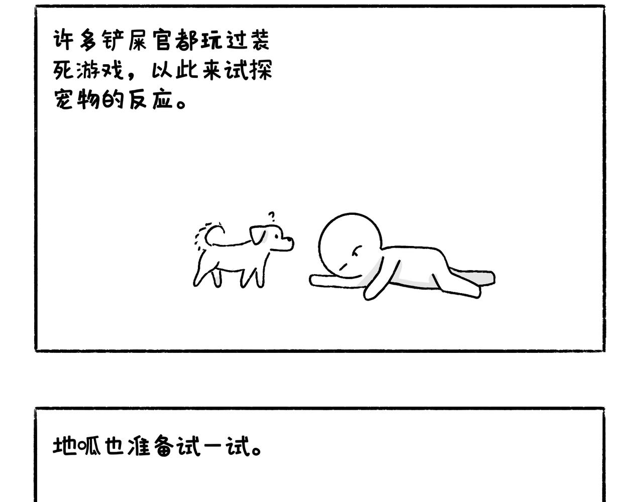 《地呱炒土豆》风水宝地 装死游戏 第19页