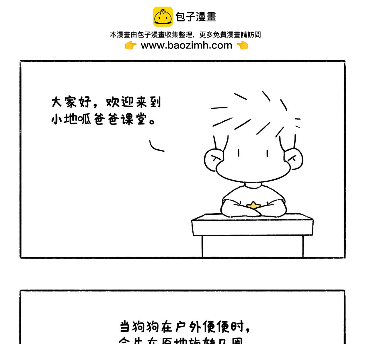 《地呱炒土豆》风水宝地 装死游戏 第2页