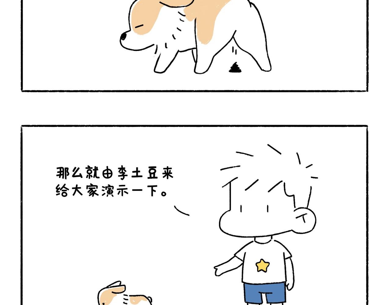 《地呱炒土豆》风水宝地 装死游戏 第4页