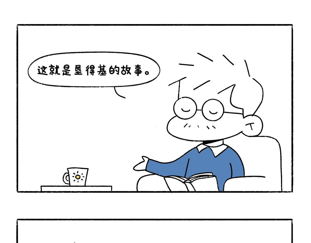 《地呱炒土豆》爸爸的故事大全 第13页