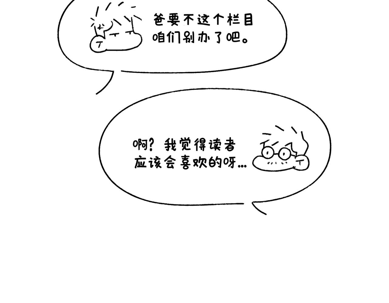 《地呱炒土豆》爸爸的故事大全 第32页
