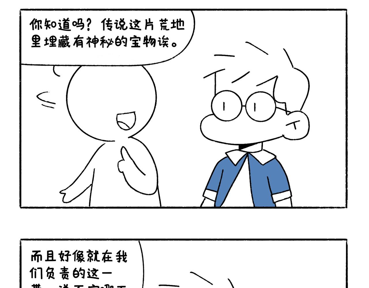 《地呱炒土豆》爸爸的故事大全 第6页