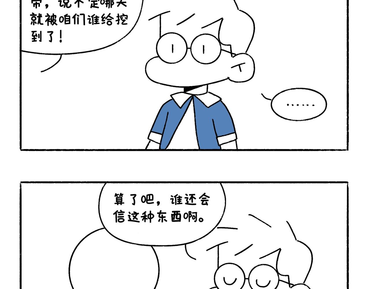 《地呱炒土豆》爸爸的故事大全 第7页