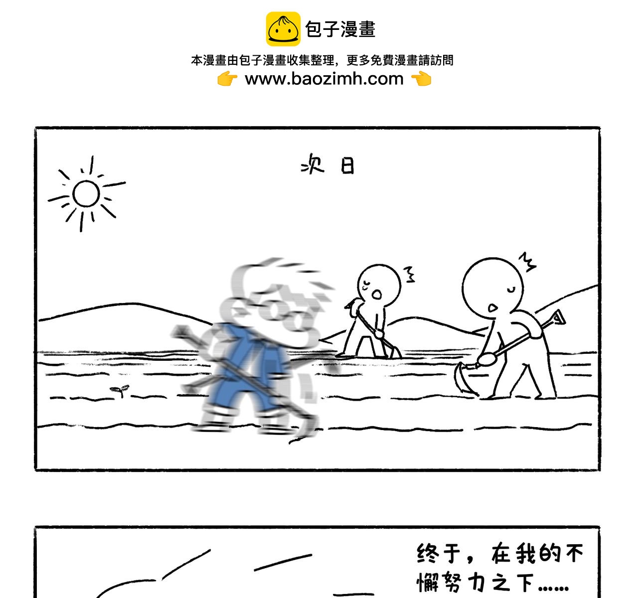 《地呱炒土豆》爸爸的故事大全 第9页
