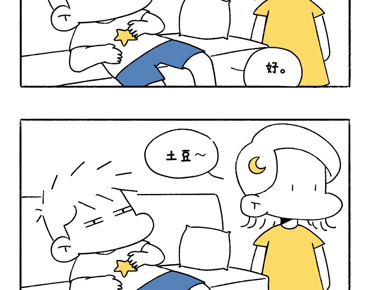 《地呱炒土豆》好像也没有特别聪明嘛 第25页