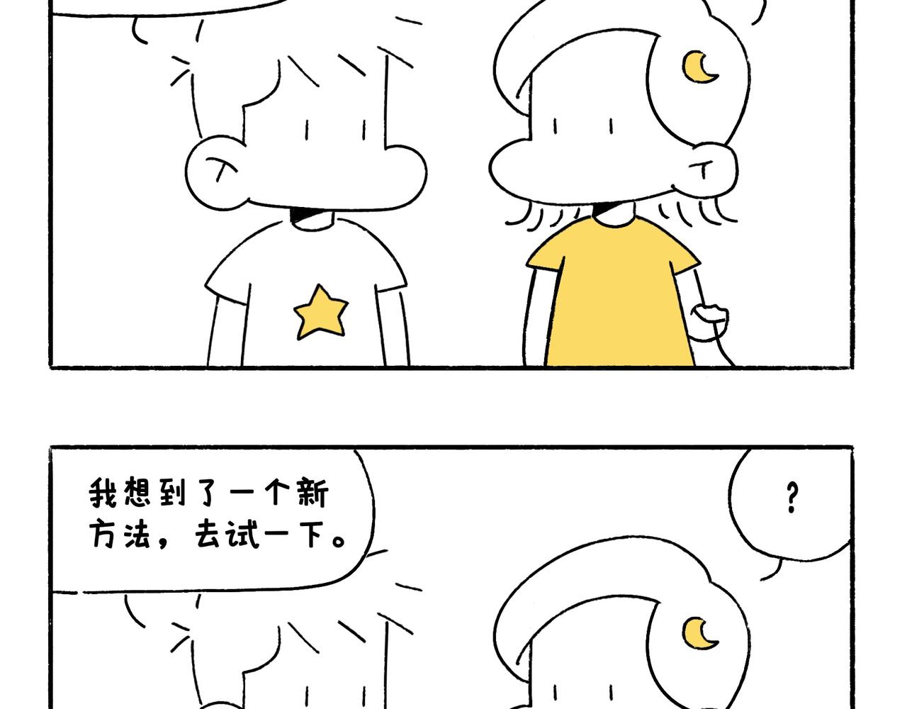 《地呱炒土豆》好像也没有特别聪明嘛 第28页