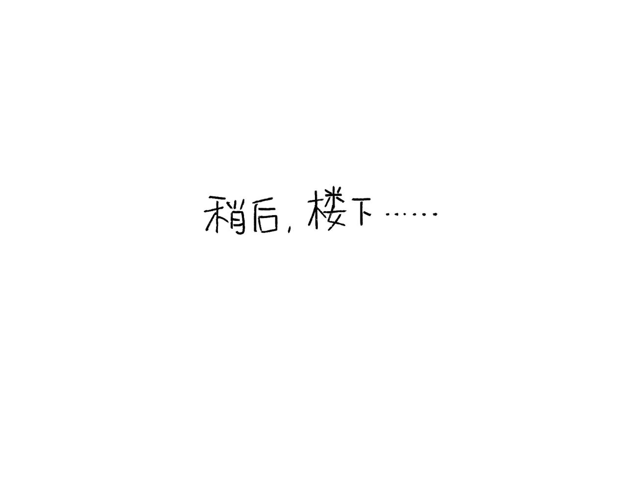 《地呱炒土豆》好像也没有特别聪明嘛 第30页
