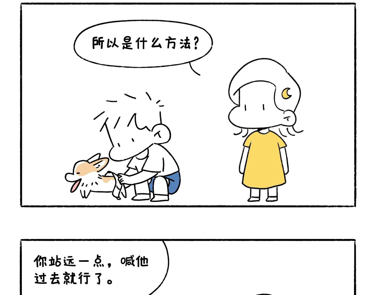 《地呱炒土豆》好像也没有特别聪明嘛 第31页