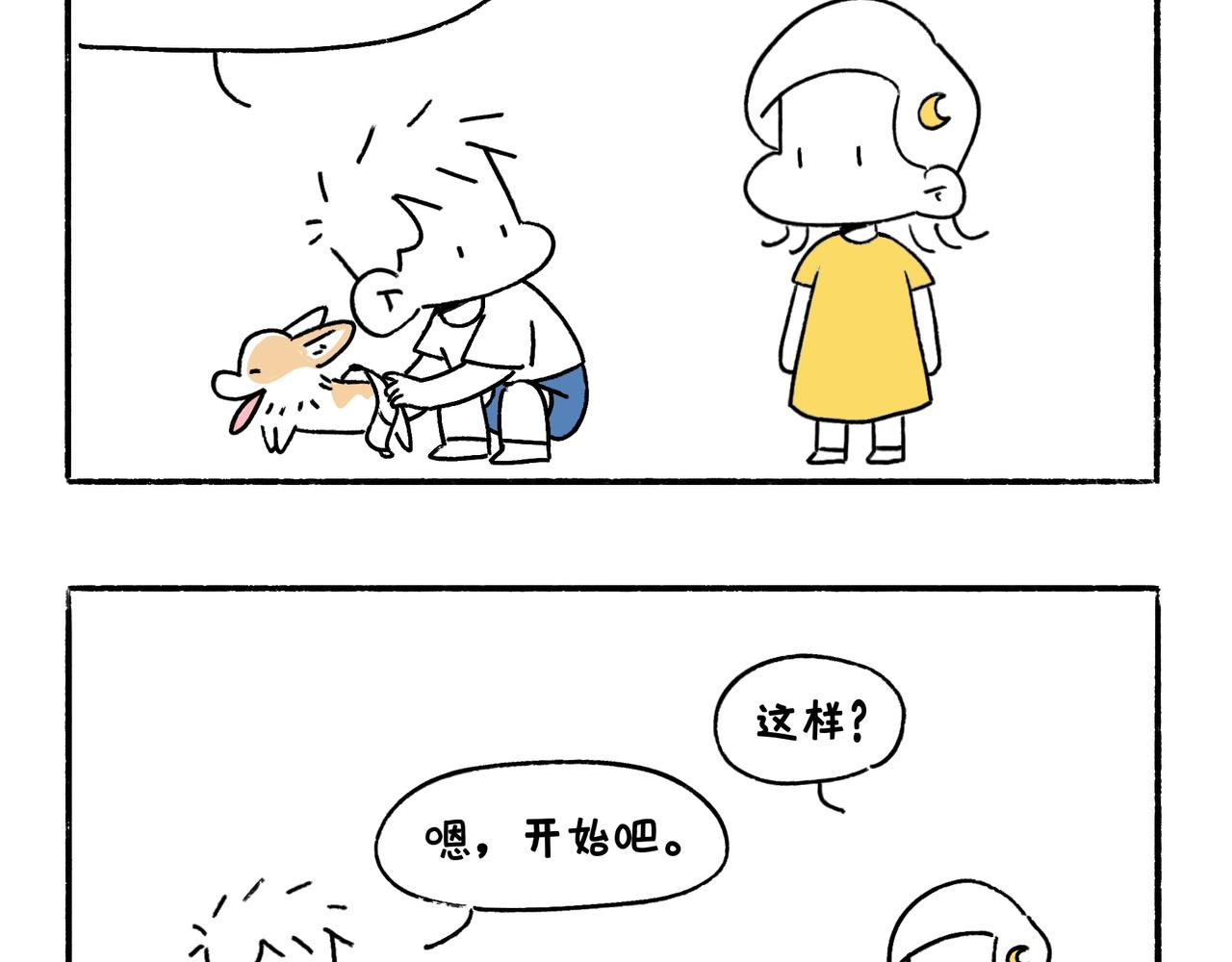 《地呱炒土豆》好像也没有特别聪明嘛 第32页