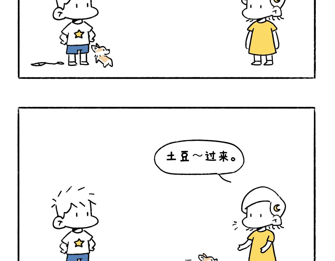 《地呱炒土豆》好像也没有特别聪明嘛 第33页