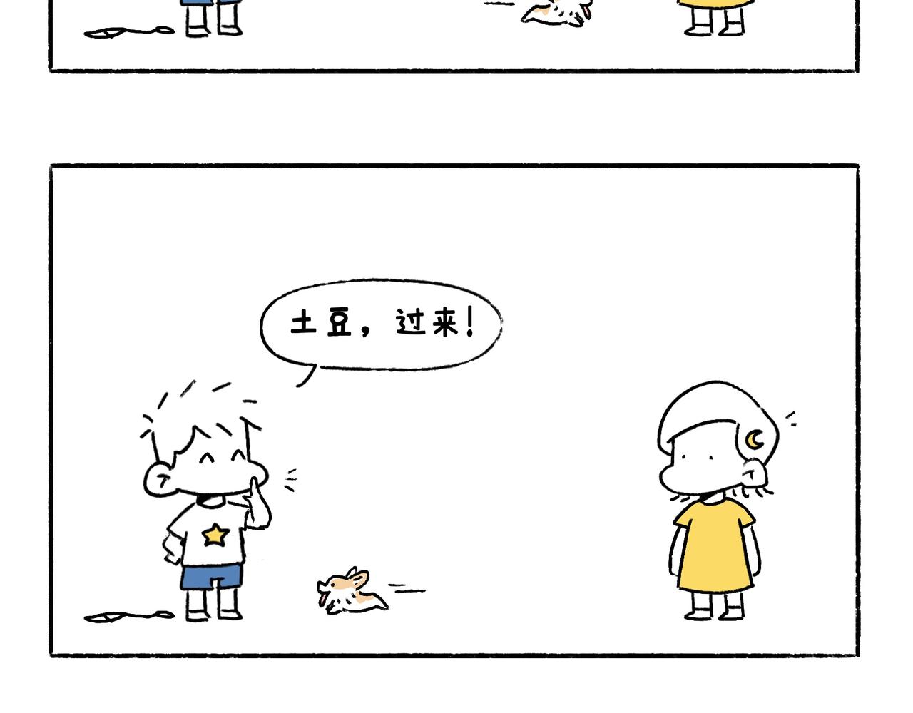 《地呱炒土豆》好像也没有特别聪明嘛 第34页