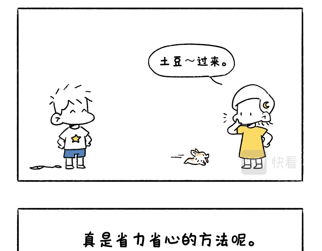《地呱炒土豆》好像也没有特别聪明嘛 第35页