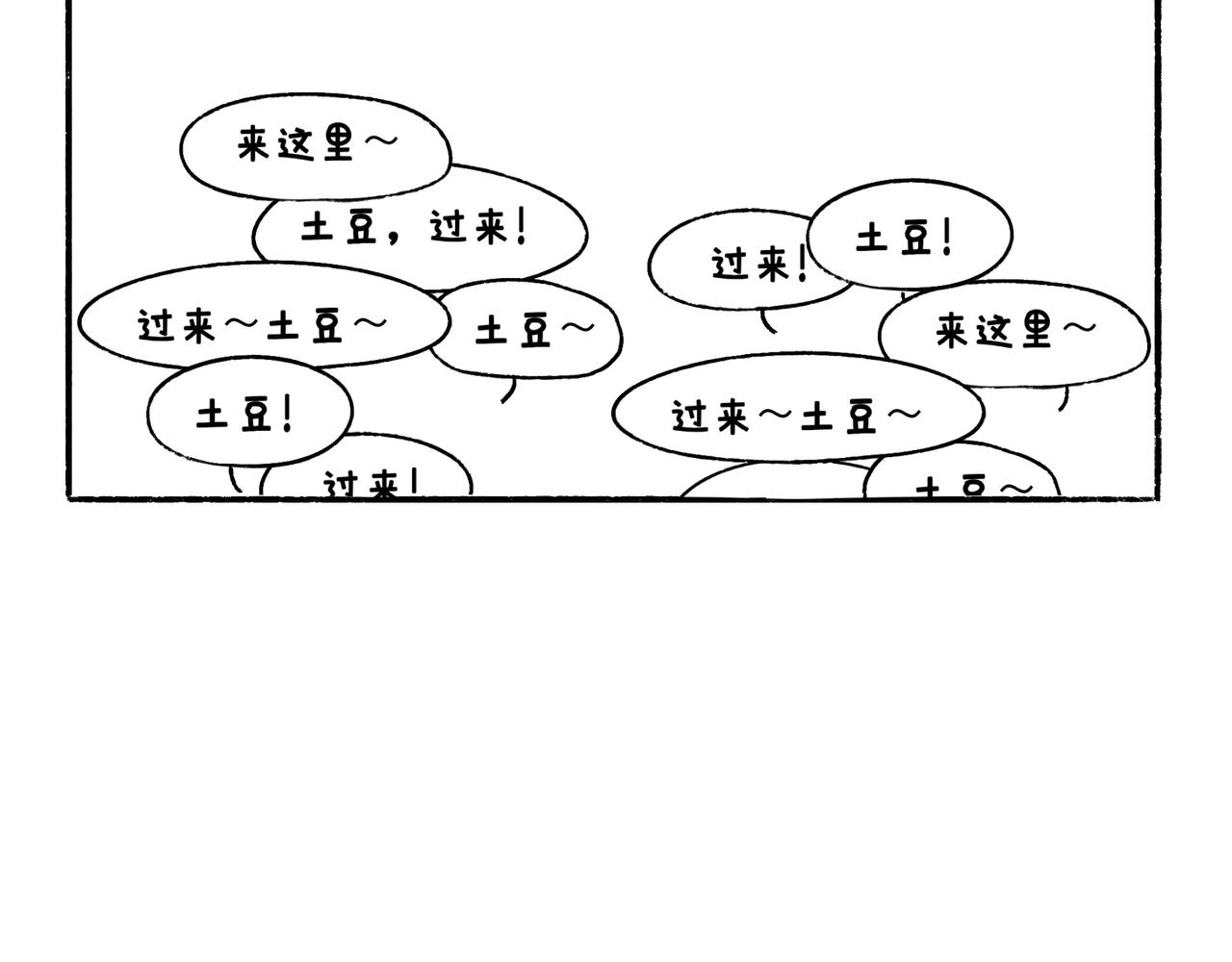 《地呱炒土豆》好像也没有特别聪明嘛 第36页