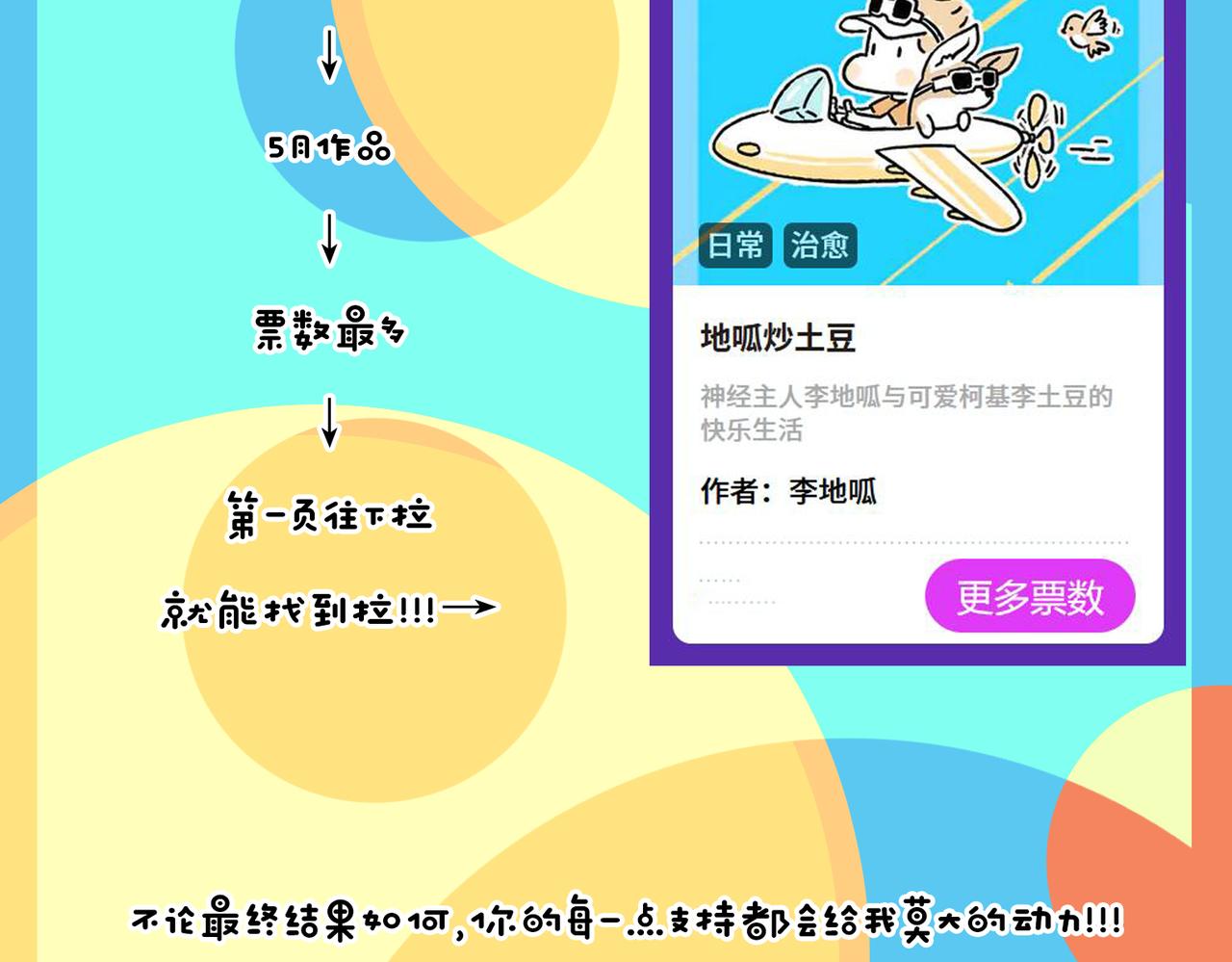《地呱炒土豆》好像也没有特别聪明嘛 第43页