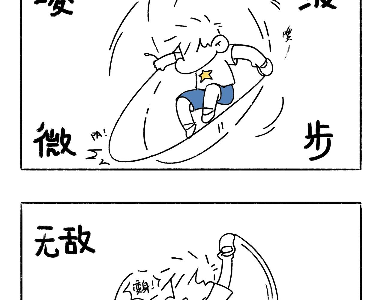 《地呱炒土豆》快乐地呱与干净土豆 第10页