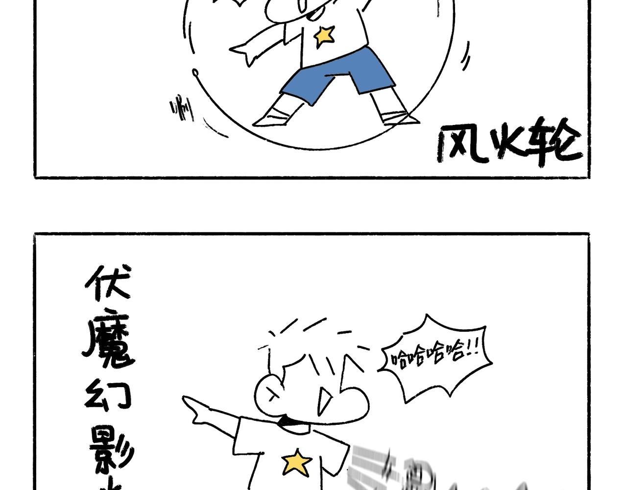 《地呱炒土豆》快乐地呱与干净土豆 第11页