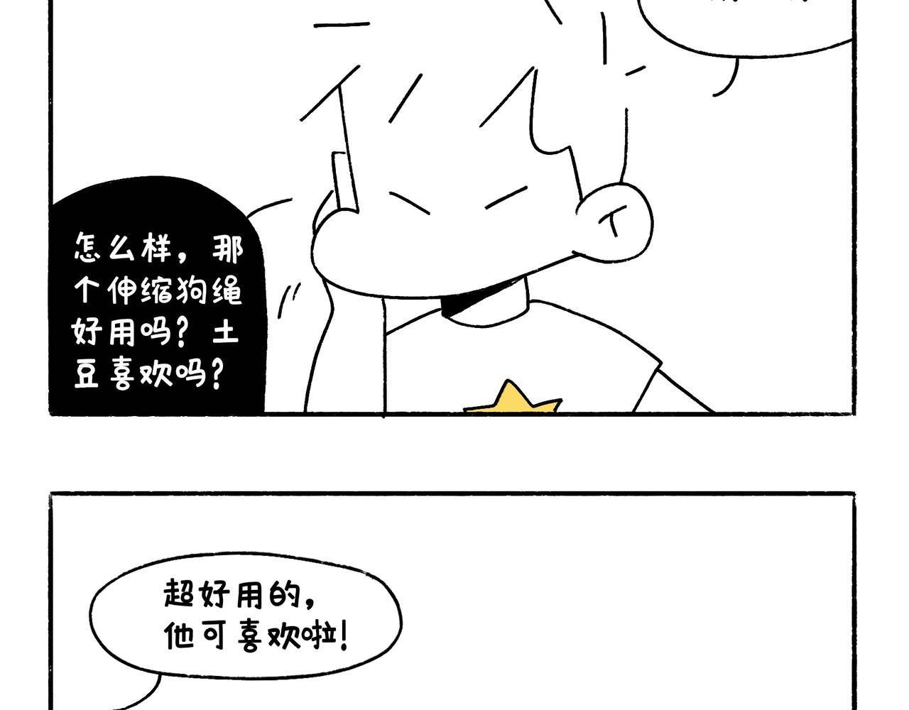 《地呱炒土豆》快乐地呱与干净土豆 第14页