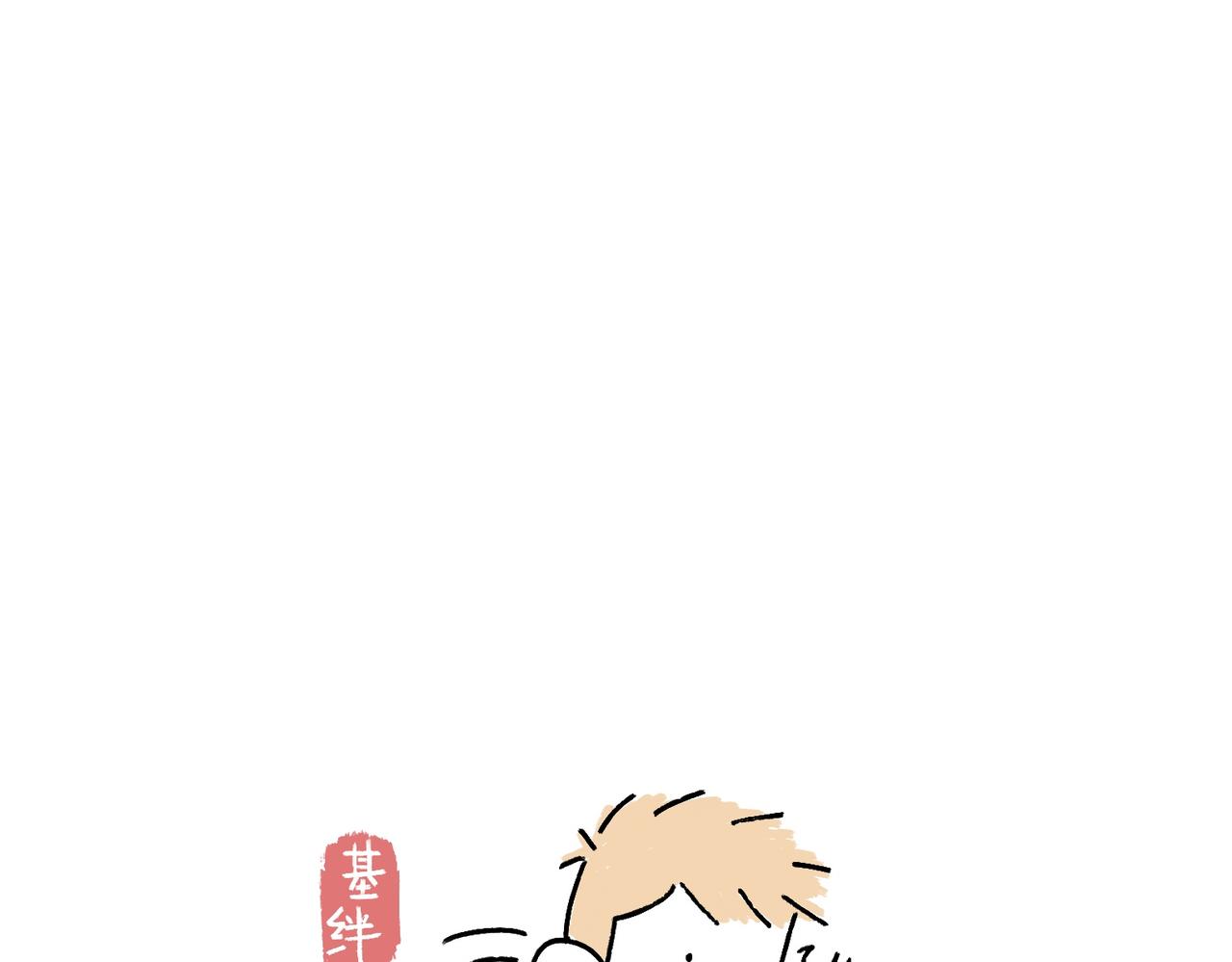 《地呱炒土豆》快乐地呱与干净土豆 第17页