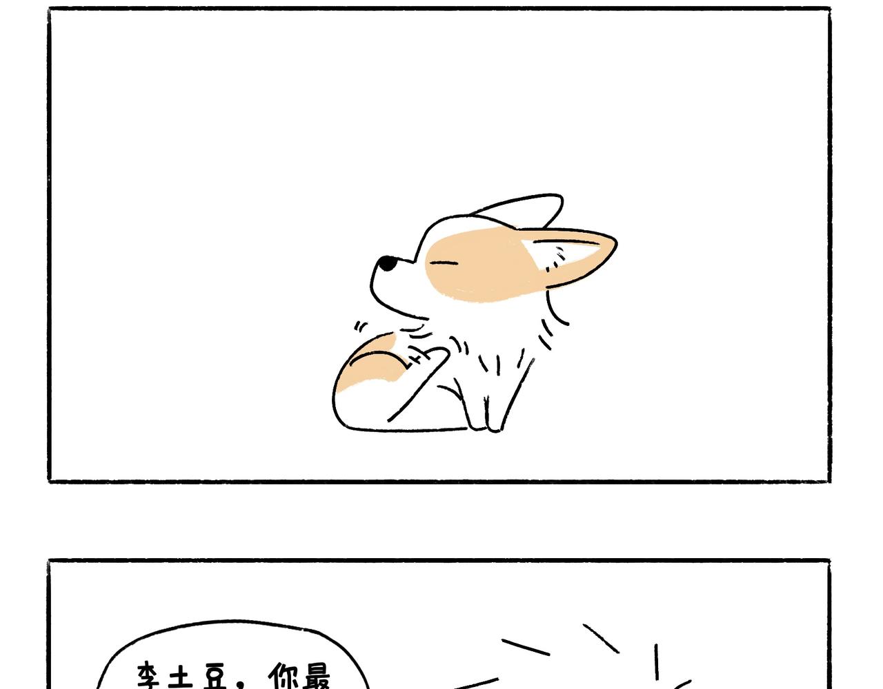 《地呱炒土豆》快乐地呱与干净土豆 第21页