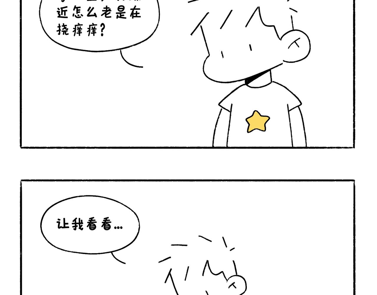 《地呱炒土豆》快乐地呱与干净土豆 第22页