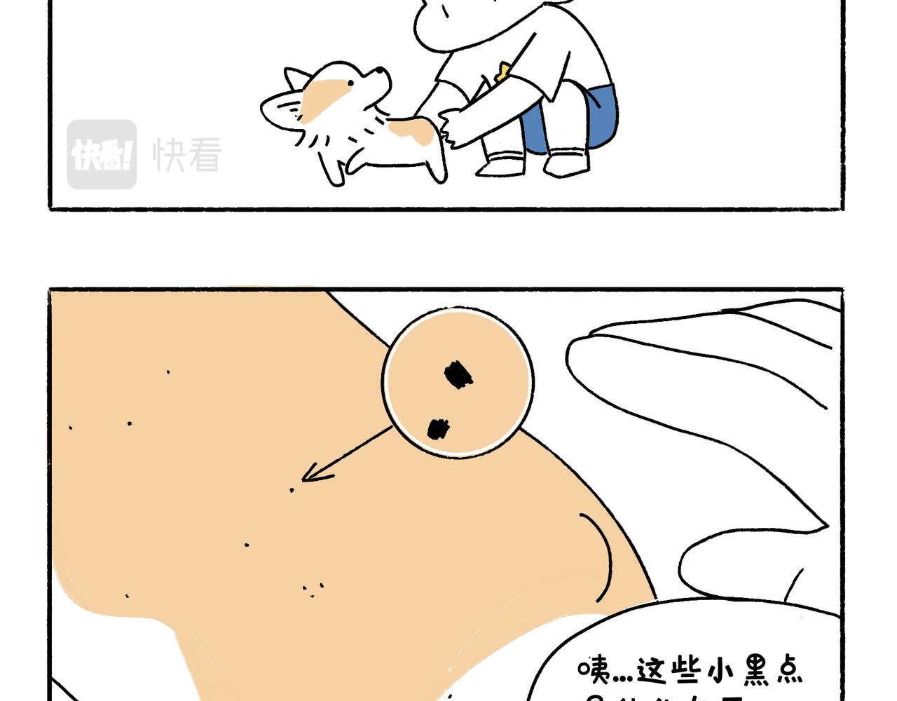 《地呱炒土豆》快乐地呱与干净土豆 第23页