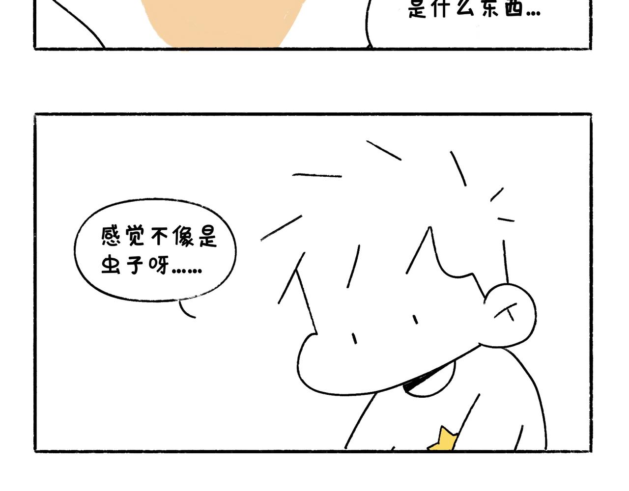 《地呱炒土豆》快乐地呱与干净土豆 第24页
