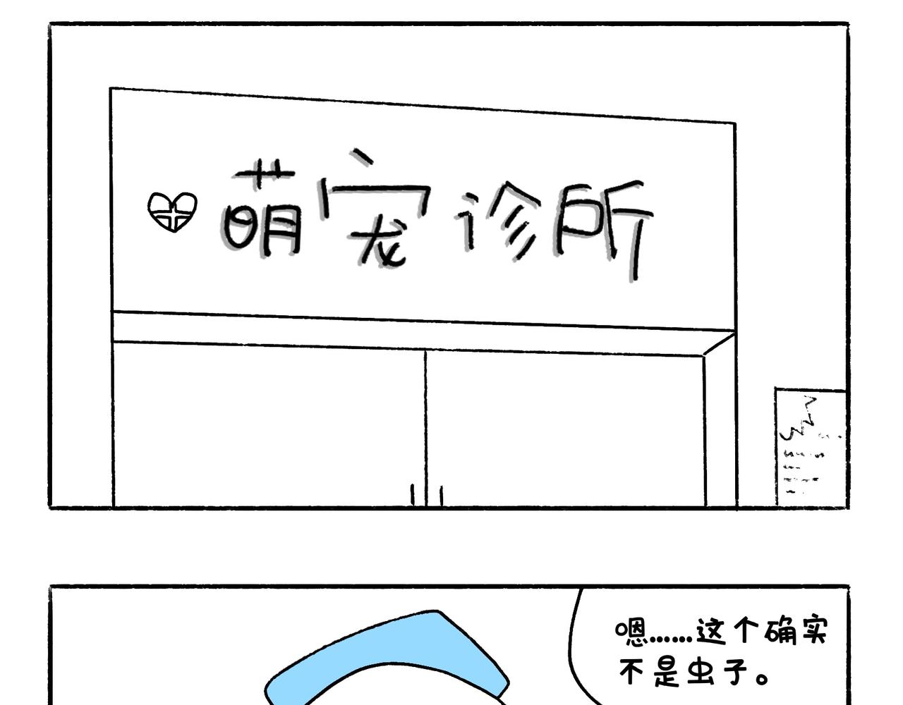 《地呱炒土豆》快乐地呱与干净土豆 第25页