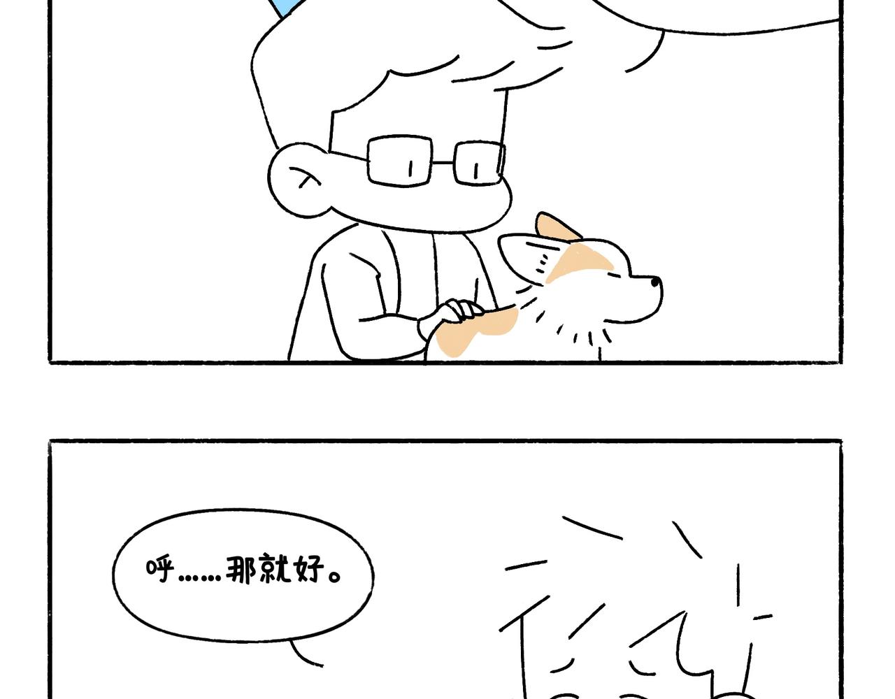 《地呱炒土豆》快乐地呱与干净土豆 第26页