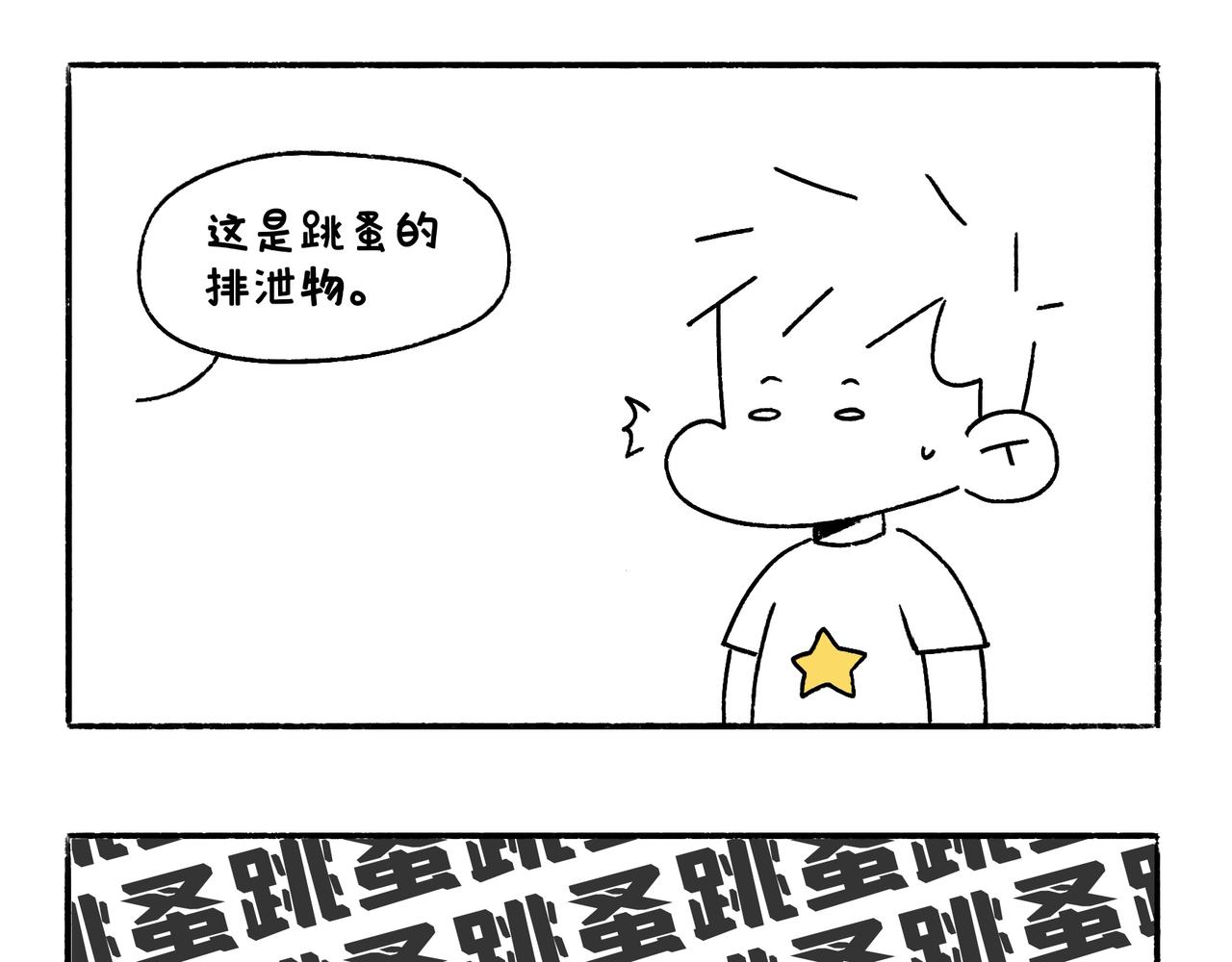 《地呱炒土豆》快乐地呱与干净土豆 第28页