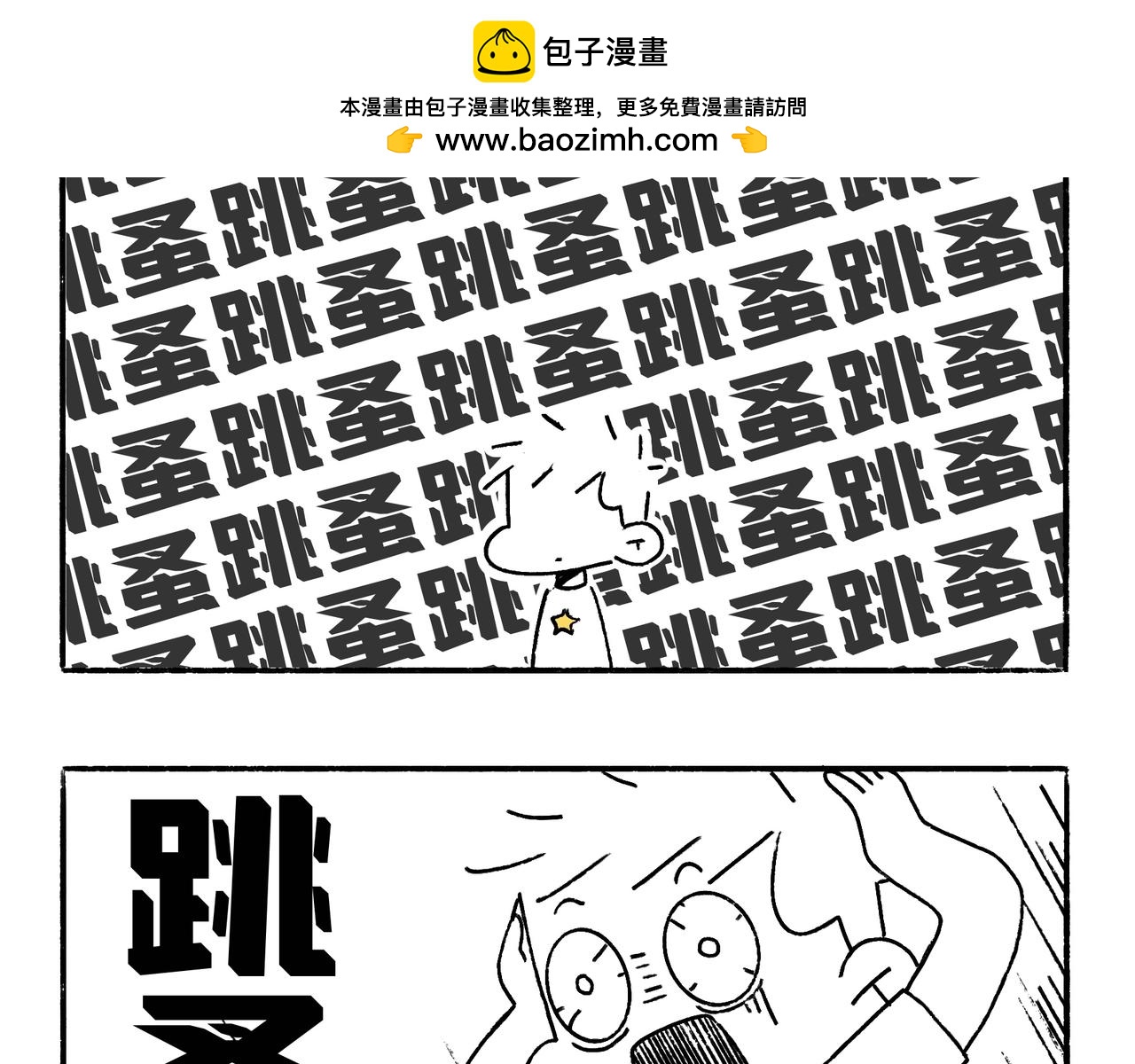 《地呱炒土豆》快乐地呱与干净土豆 第29页
