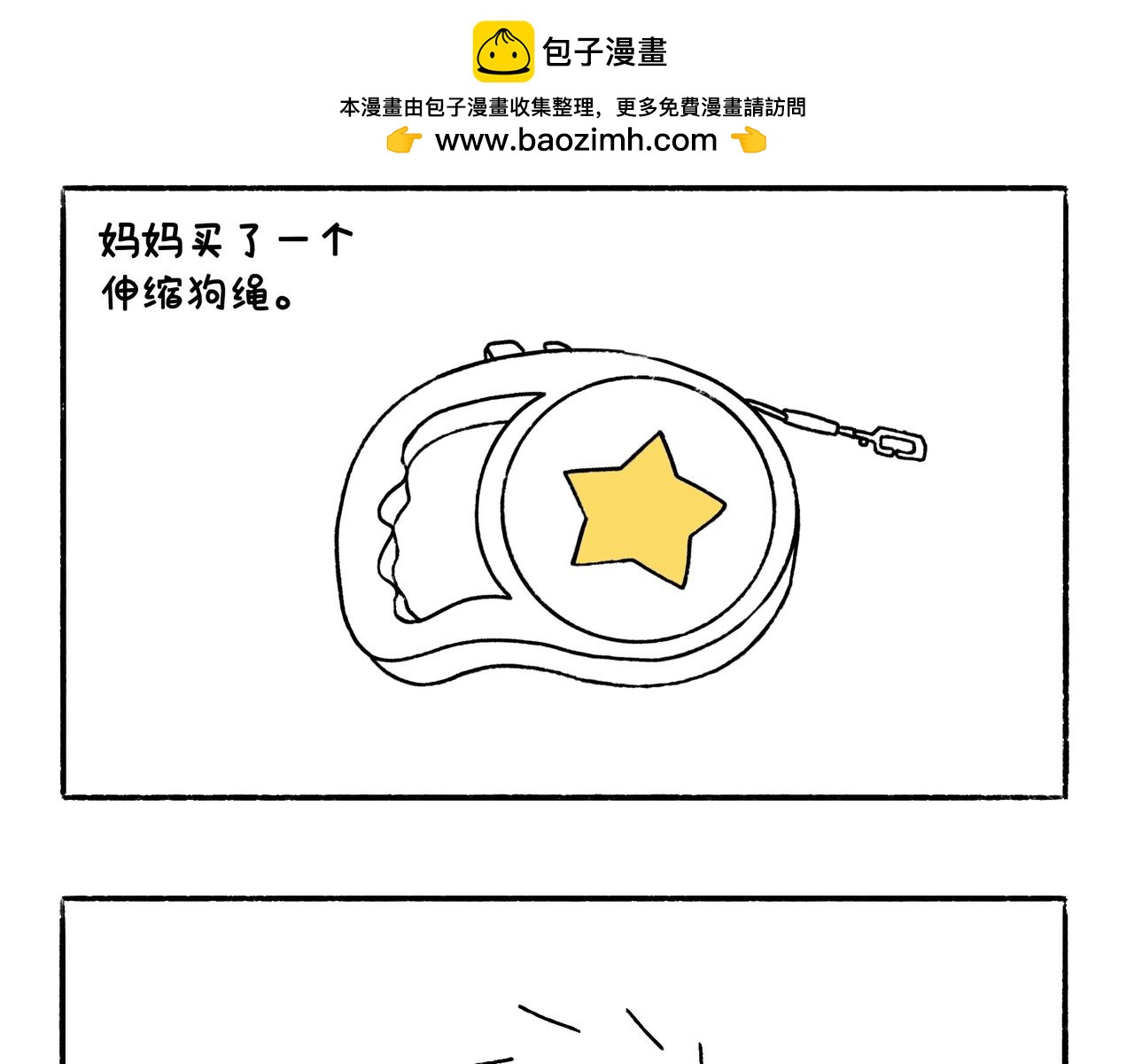 《地呱炒土豆》快乐地呱与干净土豆 第2页