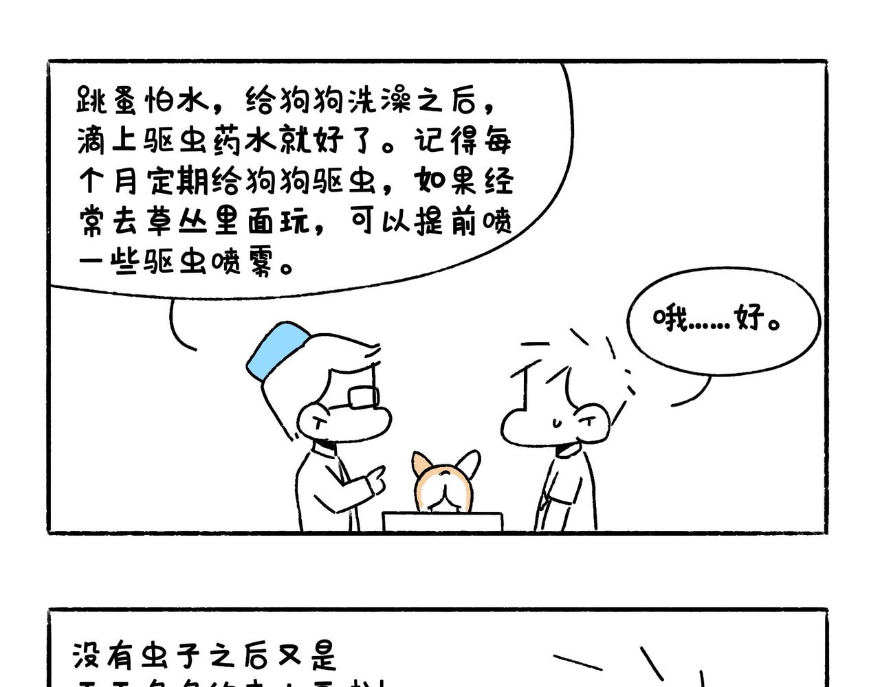 《地呱炒土豆》快乐地呱与干净土豆 第32页
