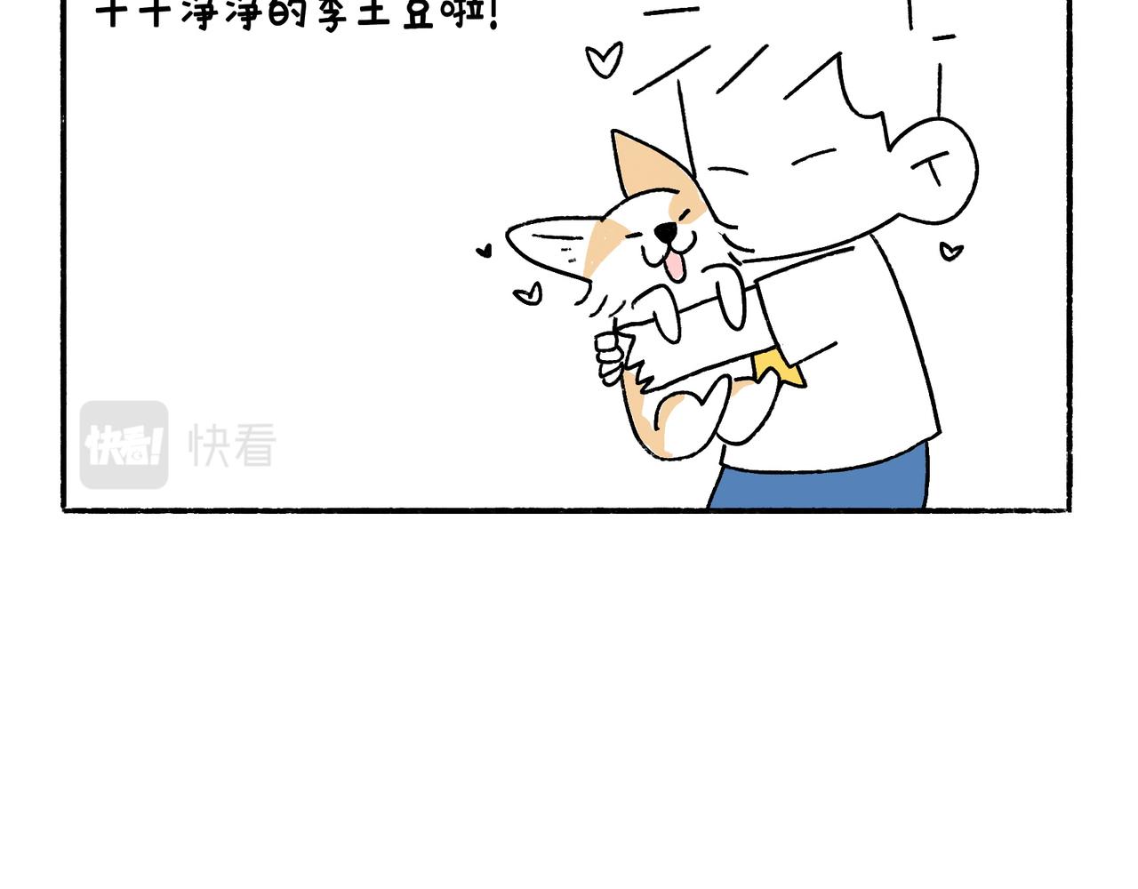 《地呱炒土豆》快乐地呱与干净土豆 第33页