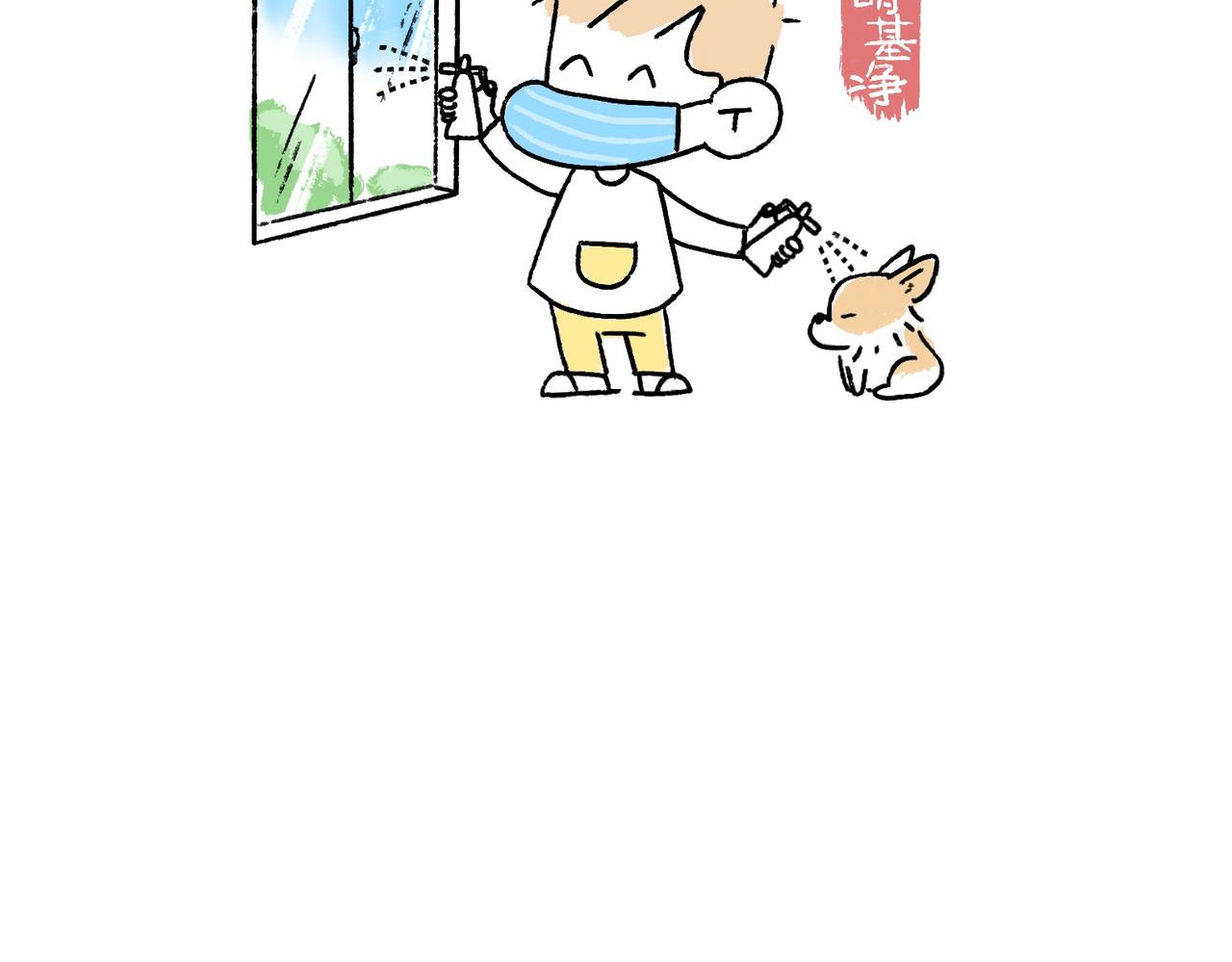《地呱炒土豆》快乐地呱与干净土豆 第37页