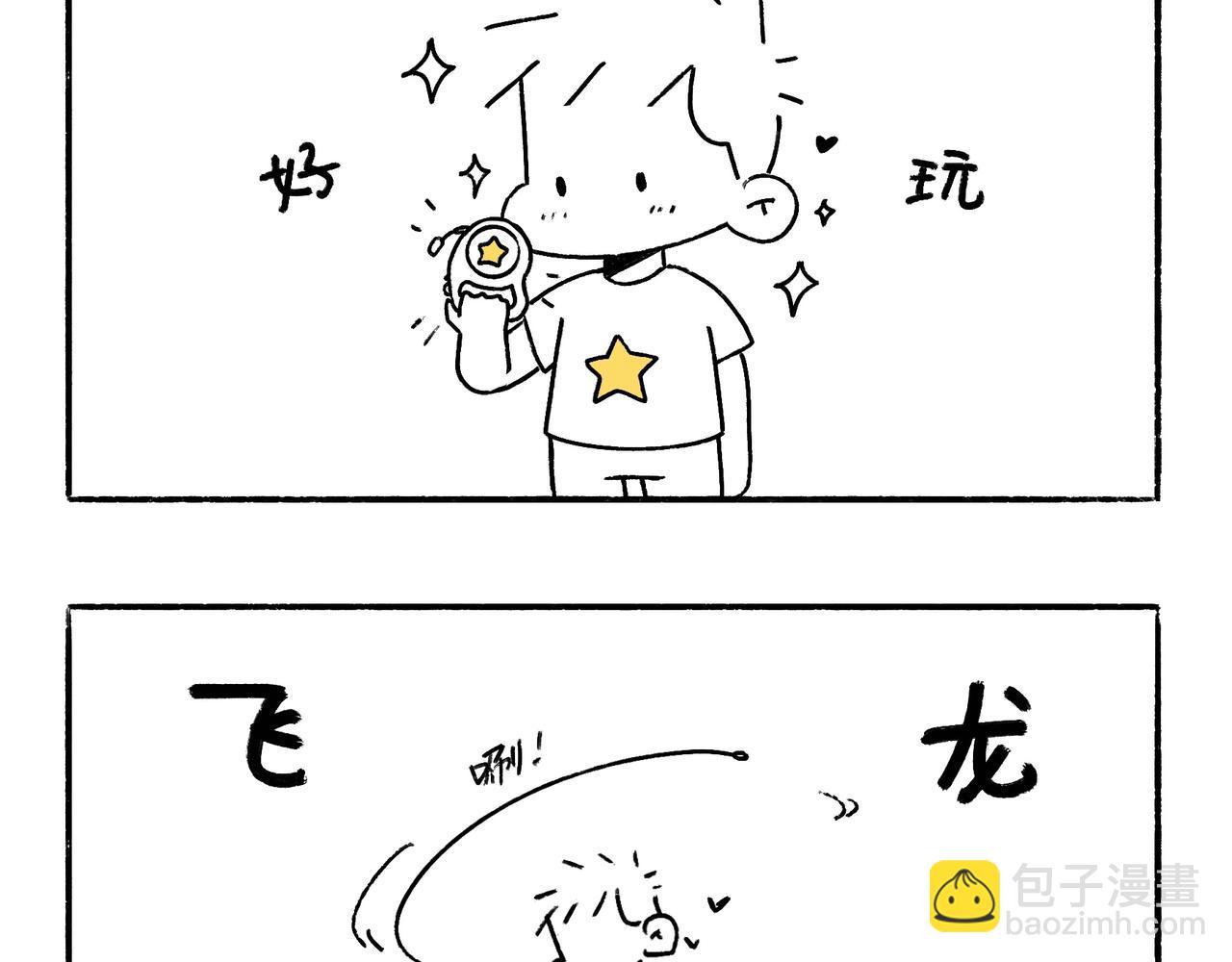 《地呱炒土豆》快乐地呱与干净土豆 第7页