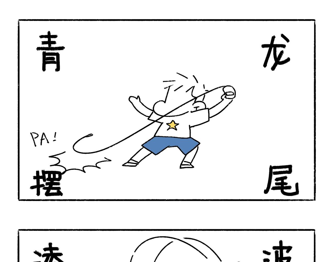 《地呱炒土豆》快乐地呱与干净土豆 第9页