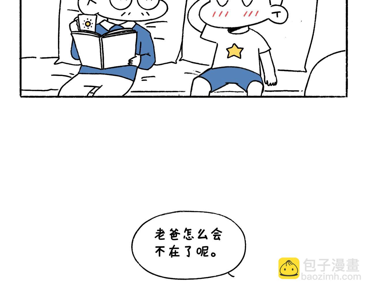 《地呱炒土豆》特别话为了爱而记录 第11页