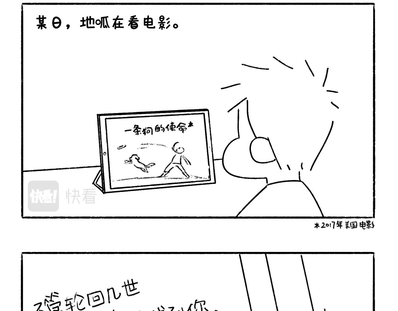 《地呱炒土豆》特别话为了爱而记录 第15页