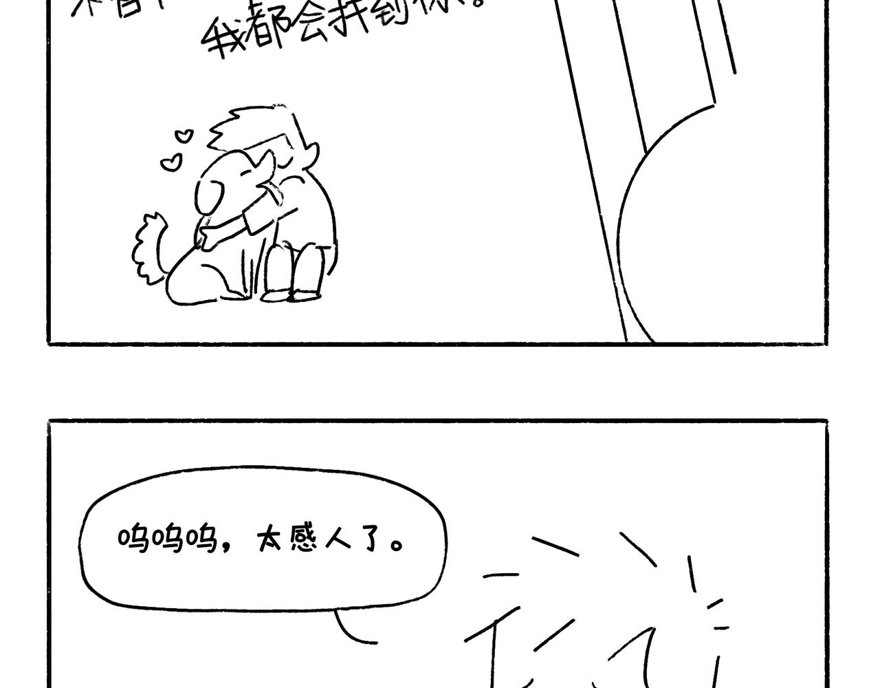 《地呱炒土豆》特别话为了爱而记录 第16页