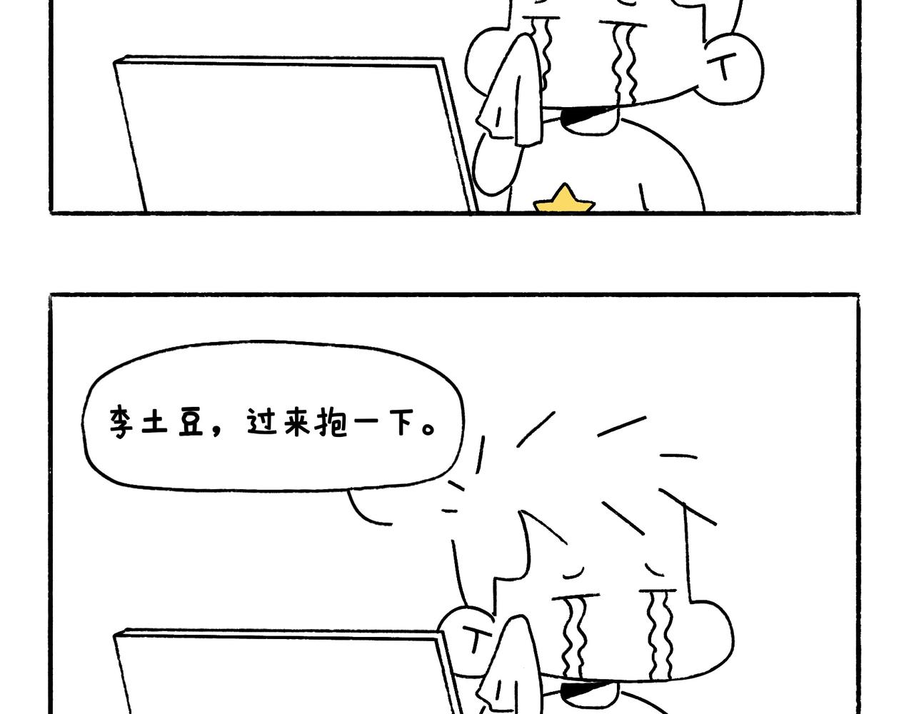 《地呱炒土豆》特别话为了爱而记录 第17页