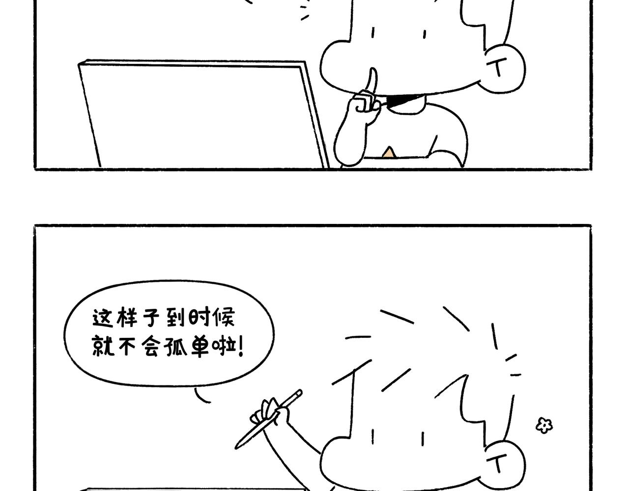 《地呱炒土豆》特别话为了爱而记录 第24页