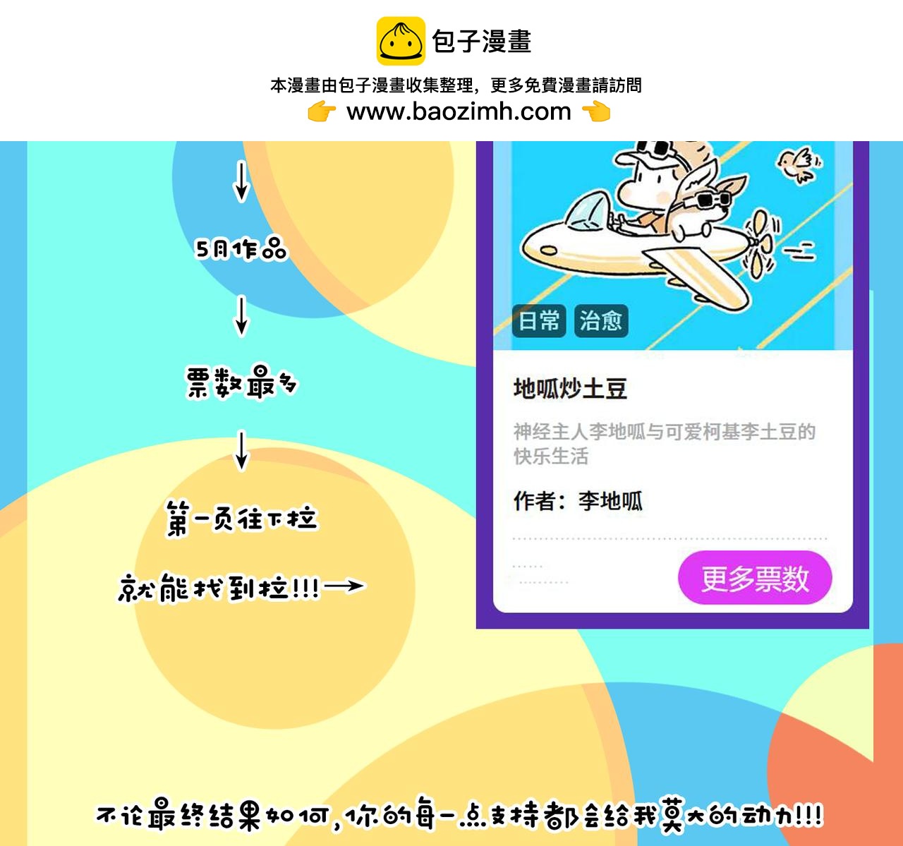 《地呱炒土豆》特别话为了爱而记录 第37页